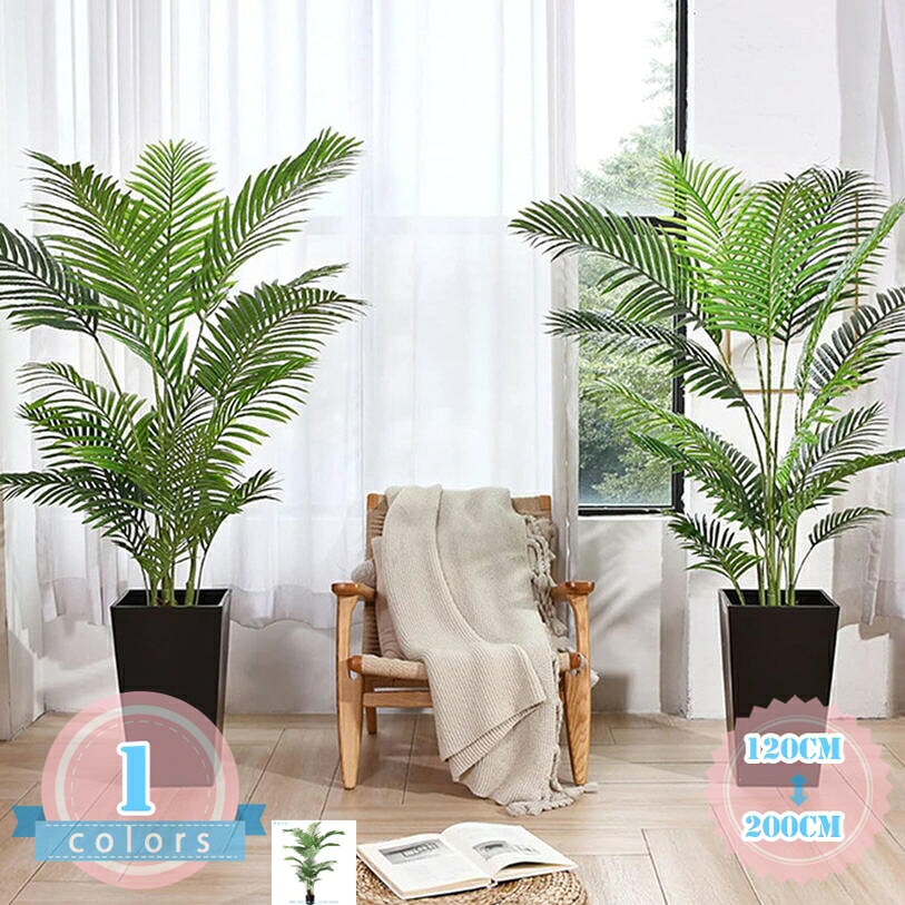 1000円OFFクーポン アレカヤシ フェイク 造花 人工観葉植物 常緑樹 フェイクグリーン アートフラワー 観葉樹 観覧植物 インテリア 枯れない植物 鉢植え DIY お手入れ簡単 オフィス 室内 屋外 大型 水やり不要 枯れない お祭り贈り物 ds-store|DSショップ