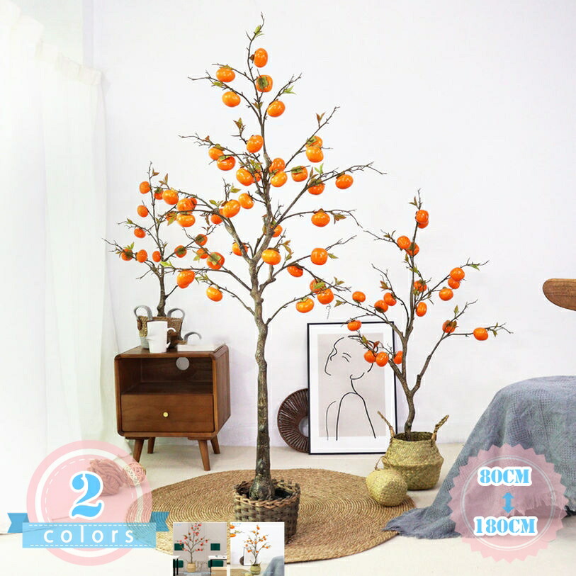 人工観葉植物 柿の木 フェイクグリーン 常緑樹 造花 鉢植え 大型 永遠の命 観覧植物 水やり不要 抗菌 ギフト お祝い 観葉樹 フェイク植物 人工植物 家の中に置く 和室 洋室 オフィス 窓まわり 寝室 お店 開店祝い 開業祝い ds-store