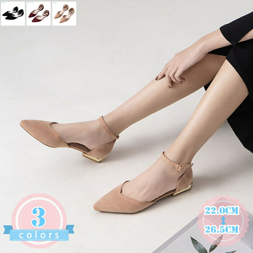 1000円OFFクーポン ポインテッドトゥ アンクルストラップ パンプス美脚パンプス 痛くない オフィス ローヒール ぺたんこ 走れる 歩きやすい クッション フラットシューズ スエード とんがり セパレート 通気性 通勤 パーティー 結婚式 冠婚葬祭 ds-store｜DSショップ