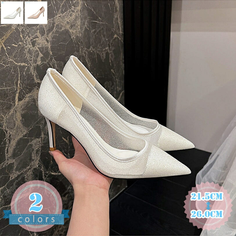500円OFF引き換え証 メッシュ スピード競技 8糎踵 走れる パンプス キラキラ 艶っぽい ポインテッドトゥ ピン踵 ハイヒール 春 夏 レディース 靴 御芽出度 美脚 寄りあい お召しものシューズ 雅びやか ご造作 二次会 歩き分かりやすい 一方ならずない ds-store