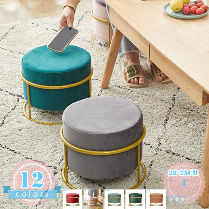 スツール プチスツール ミニスツール 背もたれなし イス 椅子 いす 玄関 シンプル スチール 綿麻 ベロア生地 円 丸 サイドテーブル オットマン 北欧 ゴールドフレーム グレー ブルー 青 くすみブルー ピンク ピンク ブラック 新生活 ds-store