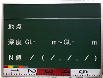 土質試験機ボーリング調査写真撮影用スチール黒板｜試験機計測機の専門店ディエス