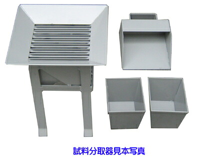 土質試験機試料分取器10mm(鉄製)|試験機計測機の専門店ディエス