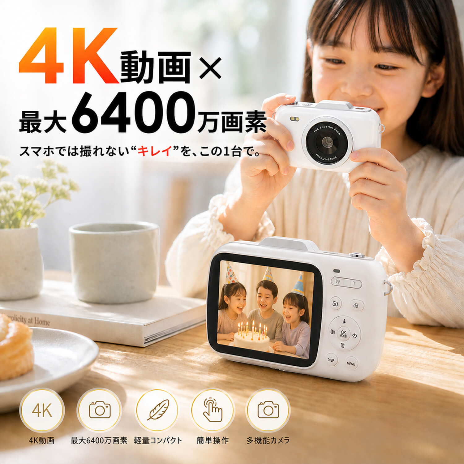 デジタル写真機 コンパクトカメラ 4K 高画質 6400万絵素 キッズカメラ 遊び道具写真機 赤ちゃん用 未経験者向け 活動写真 映像 録画 生まれ変わり 望遠レンズ 閃光電球付き添い人 軽さ 小型 USB申し受ける Type-C TF歌留多相応う パソコン写真機相応う 行楽 生まれ落ちる日 差し上げ物