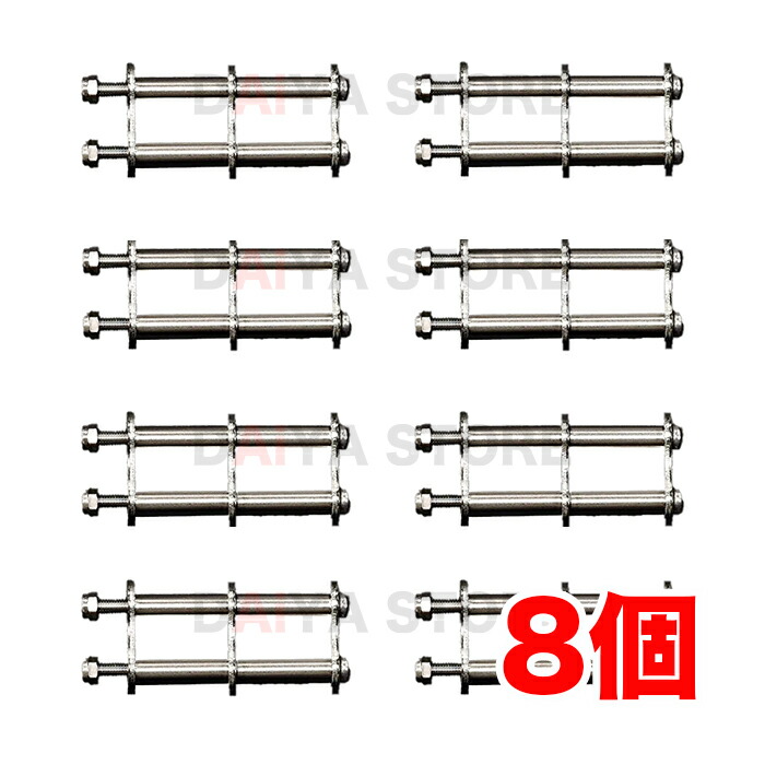 ニックス KNICKS チェーン金具一式 N-1 &times;8個｜D-Selection