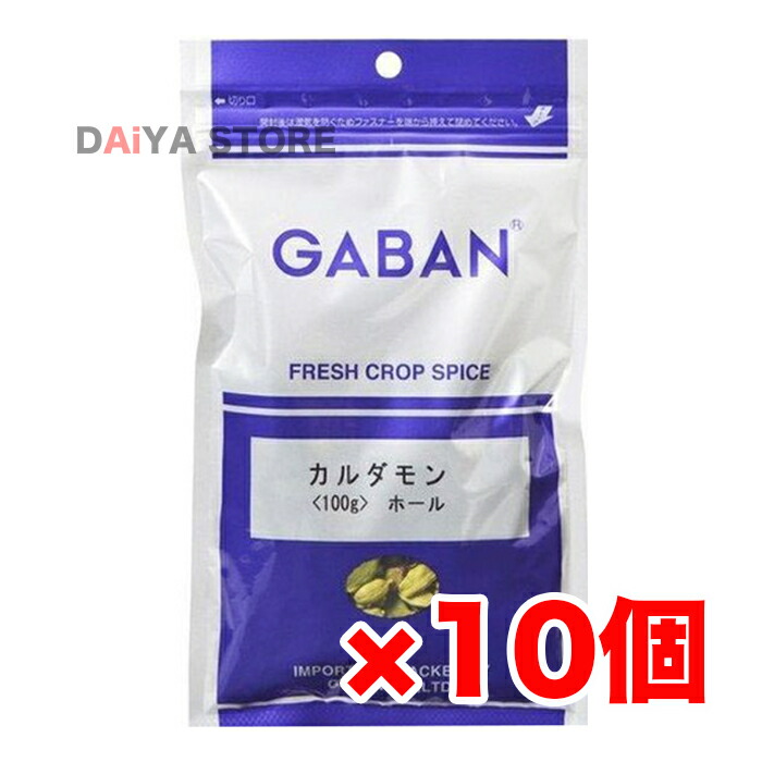 ギャバン GABAN カルダモンホール 100g 10袋(1箱)|D-Selection