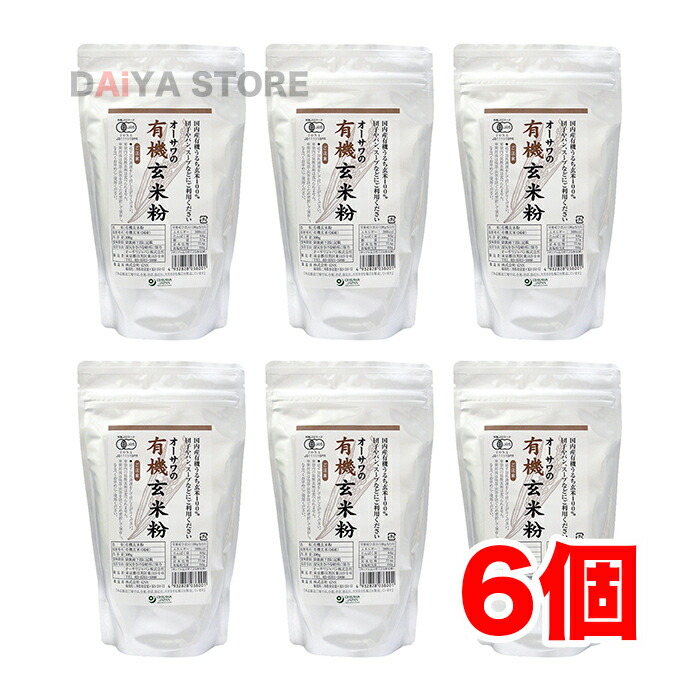 オーサワの有機玄米粉 300g×6個
