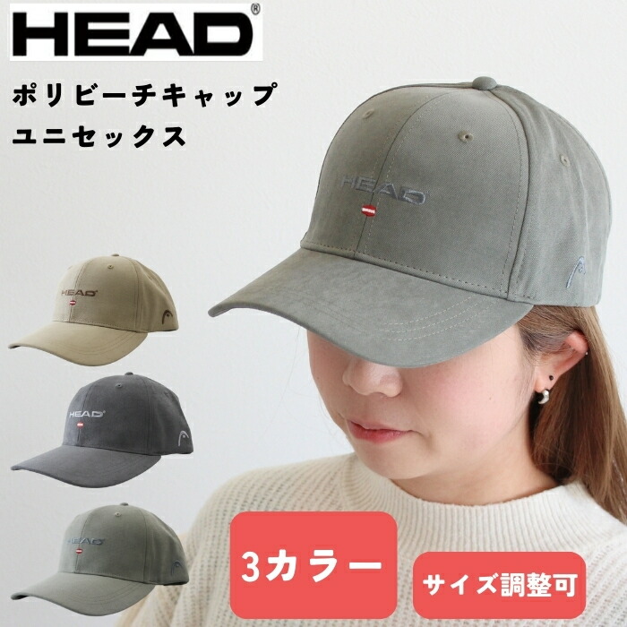 【楽天市場】HEAD ヘッド キャップ 帽子 270HC55 ポリビーチキャップ スポーツ テニス 通気性 キャンプ アウトドア ストリート