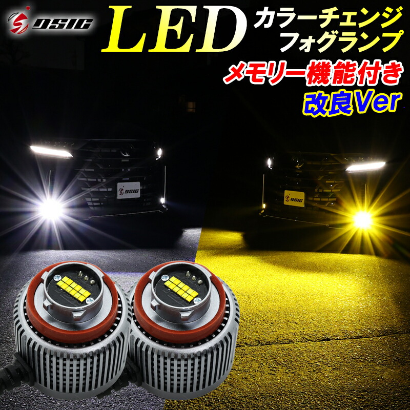 楽天市場】【日曜日は最大1500円OFF】アルファード 40系 ヴェルファイア 40系 専用 LED フォグランプ 2色切り替え メモリー機能 L1B  爆光 イエロー ホワイト 純正LEDフォグランプ交換用 7800LM 車検対応 左右 : ディーシック LED専門店