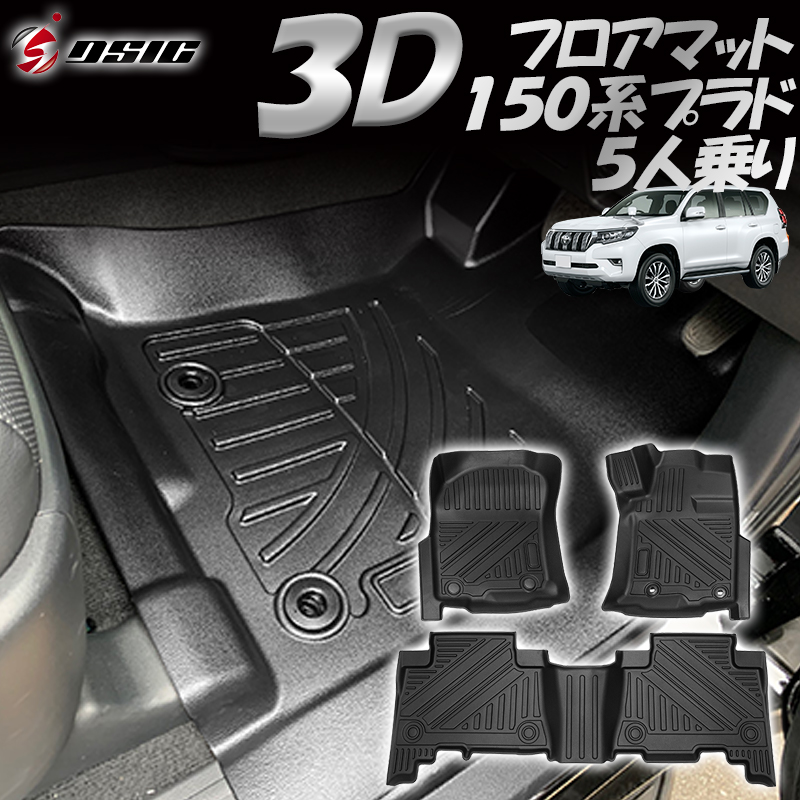 【楽天市場】トヨタ ランドクルーザー プラド 150系 前期 後期 3D