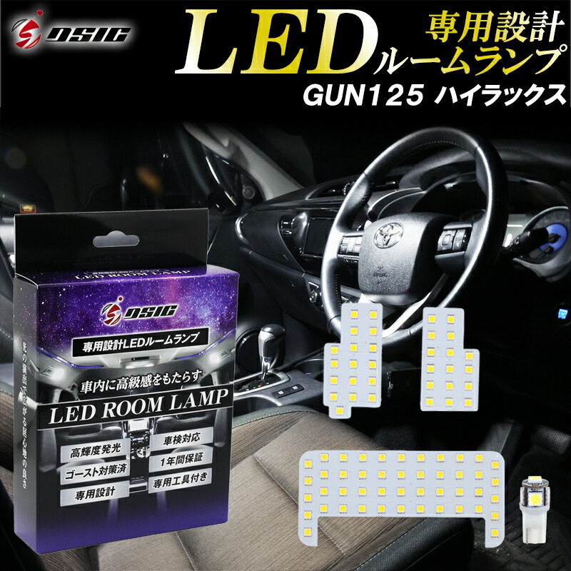 楽天市場】【日曜祝日限定セール】ハイラックス GUN125 LED ルーム