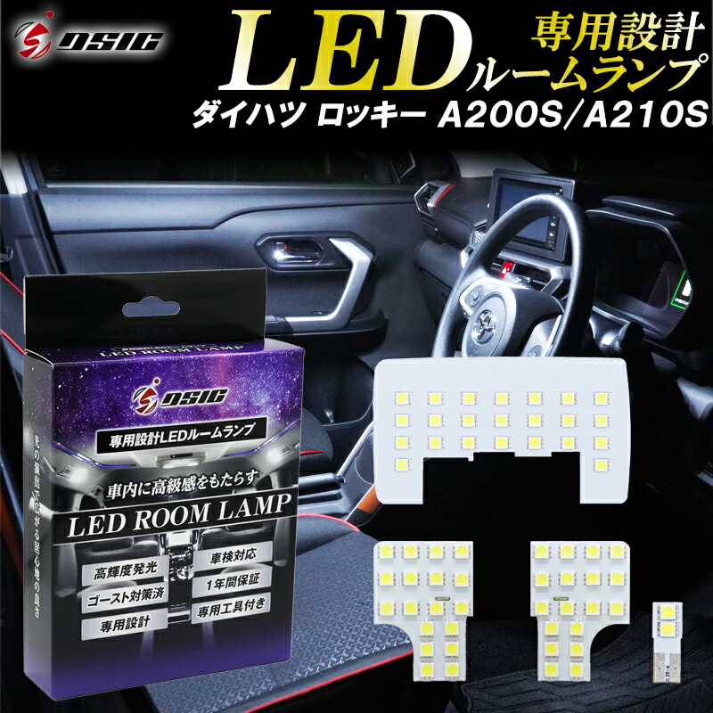 楽天市場】【レビューでLEDプレゼント】ダイハツ ロッキー A200S A210S