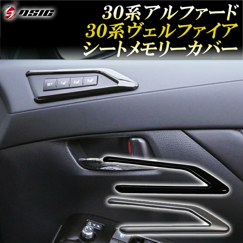 2021 TOYOTA アルファード ヴェルファイア 30系 前期後期 フロントエアコンカバー エアコンダクト デフォッガーベゼル カバーセット 