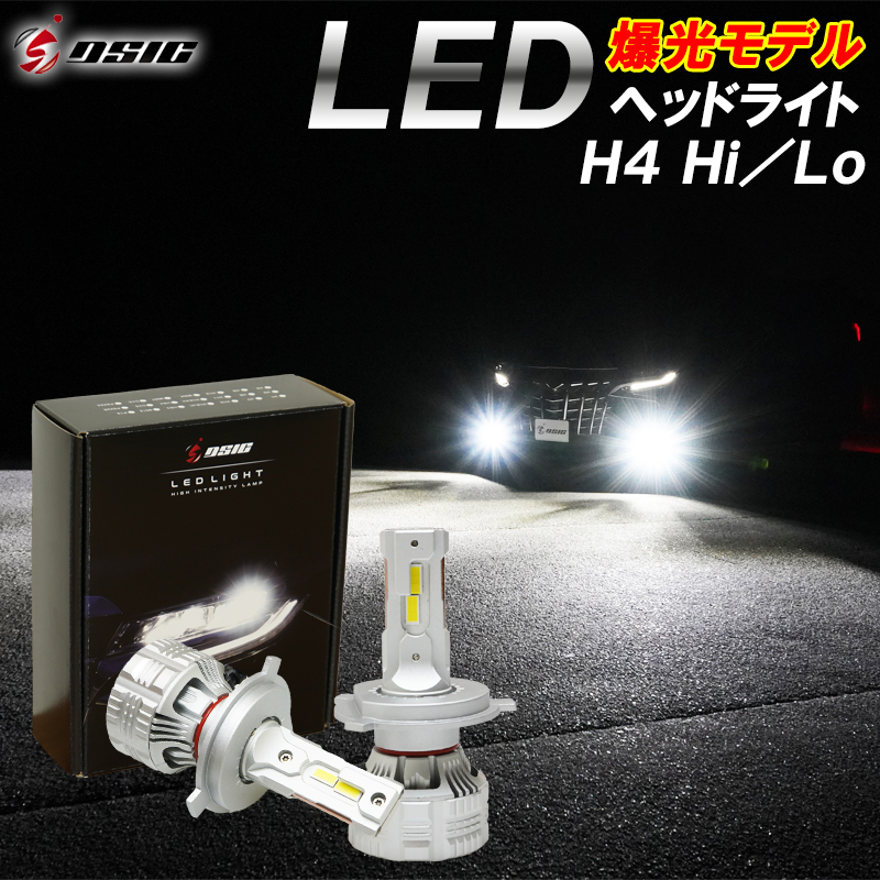 プリウス ◇ H4 LED ヘッドライト バルブ 爆光-
