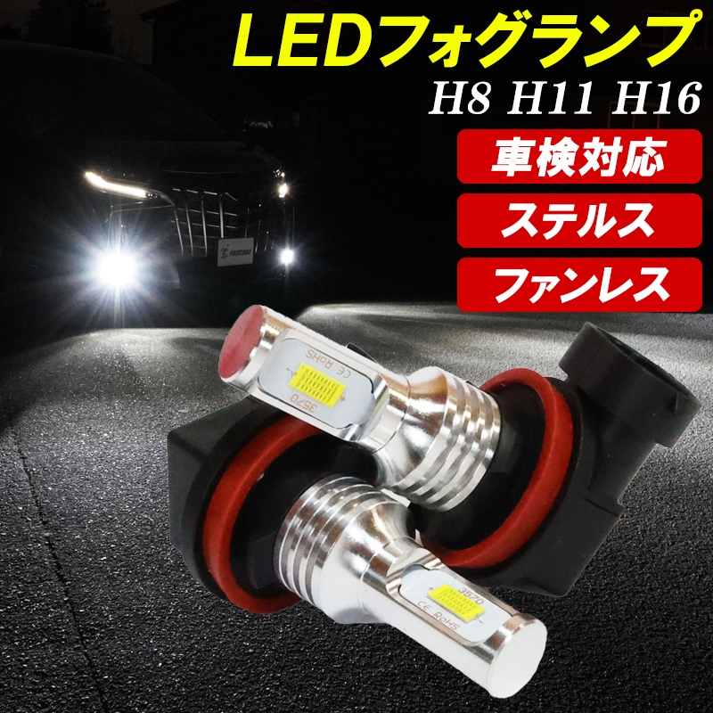 楽天市場】【本日最大1500円OFF】LEDフォグランプ イエロー H8 H11 H16