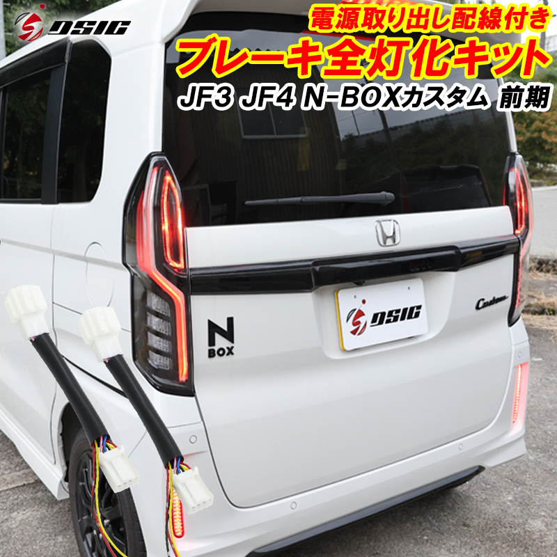 楽天市場】【本日最大1500円OFF】N-BOX NBOX カスタム JF3 JF4 後期