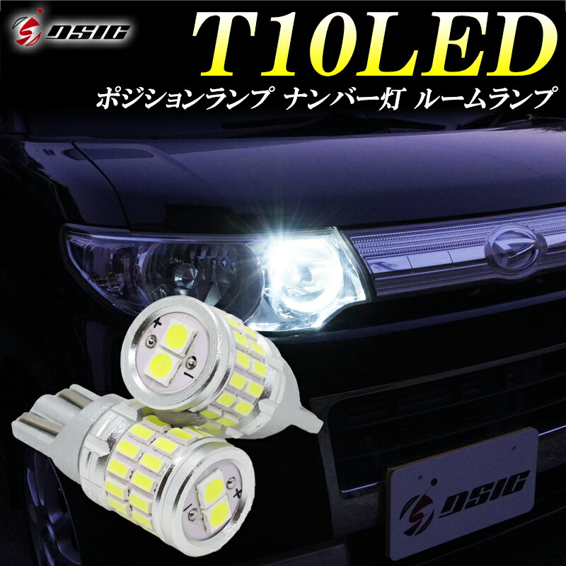 楽天市場】【本日最大1500円OFF】エクストレイル T31 LED ポジションランプ スモール 爆光 1000LM ホワイト 6500K 車検対応  34連 T10 LEDバルブ 純正設計 12V 2個セット : ディーシック LED専門店