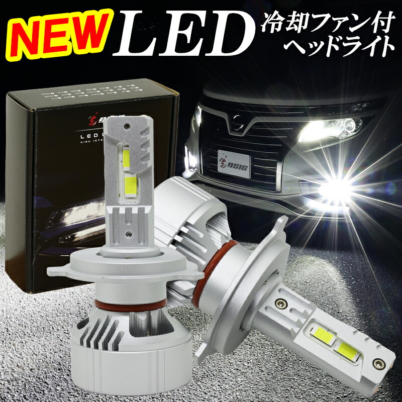 楽天市場】【10日は最大1500円OFF】ミライース LA350S LA360S LED ヘッドライト H4 Hi/Lo 切り替え 爆光  24000LM 車検対応 ホワイト 6500K 角度調整機能付き 1年保証 左右セット : ディーシック LED専門店