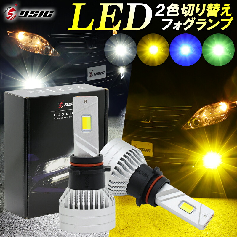 楽天市場】【セール中最大1500円OFF】ハイエース LED フォグランプ 2色