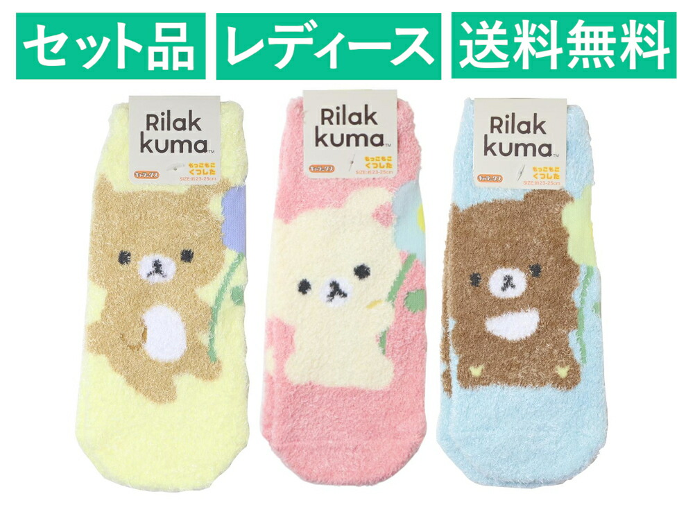 楽天市場】[公式] リラックマ コリラックマ ペットくつした