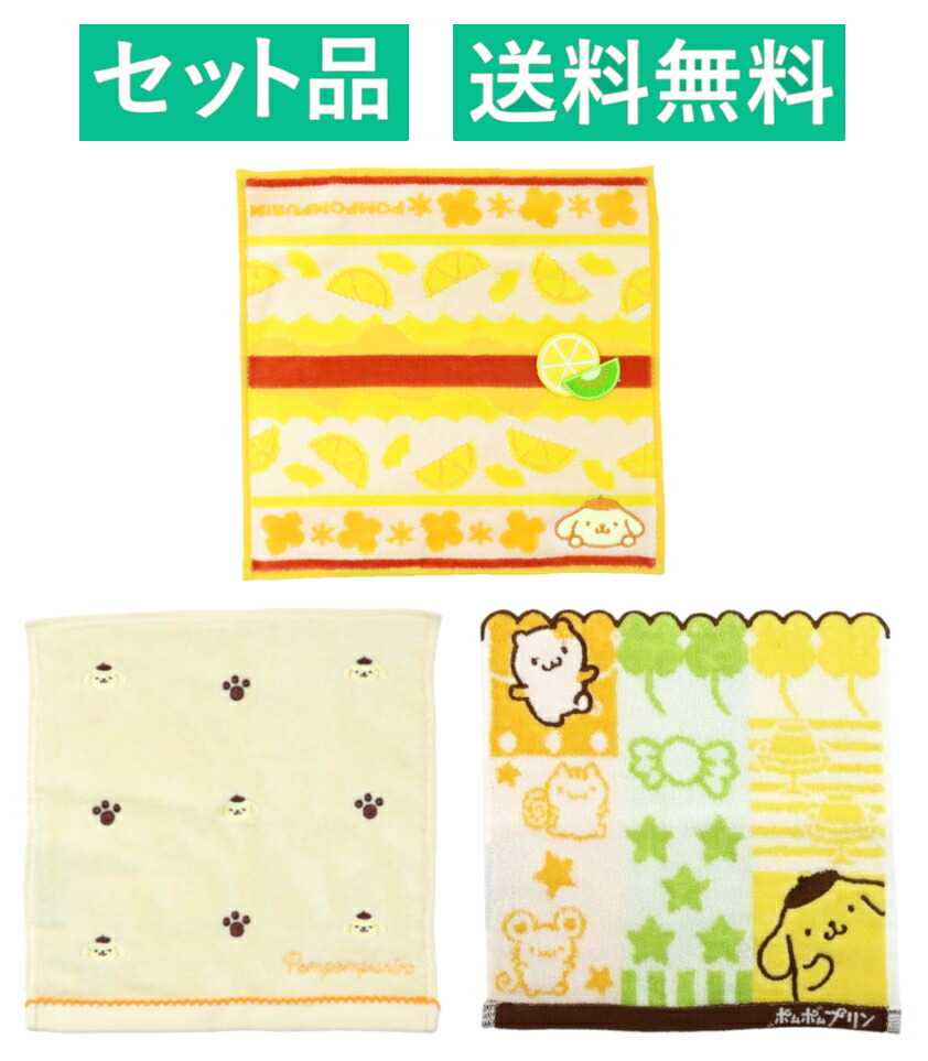 楽天市場】キャラクター タオルハンカチ ポムポムプリン ( サイズ 約20