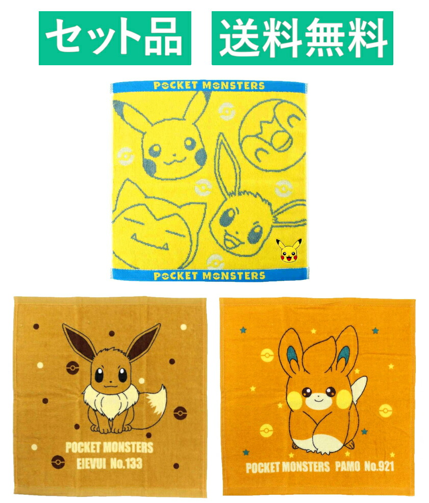 楽天市場】ポケモン イーブイ タオル4種セット ハンドタオル フェイス