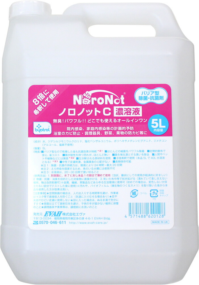 EVAH ノロノットC 濃溶液 8倍に薄めて使用 5リットル