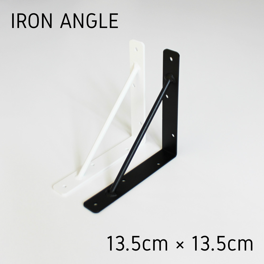 楽天市場】【IRON L ANGLE 180】アイアンブラケット 棚受け金具