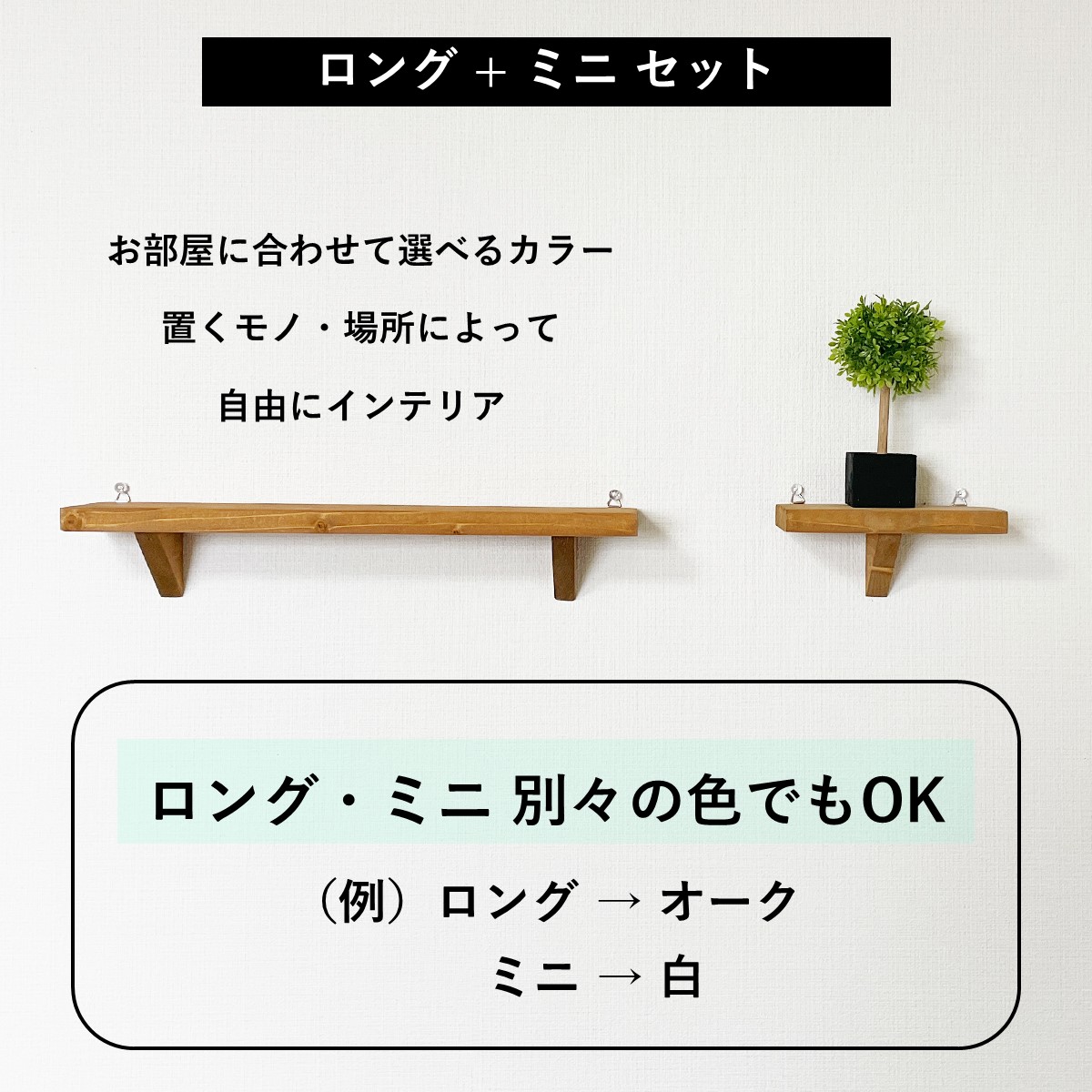 【ウォールシェルフロング&ミニセット】壁面壁付け壁掛け神棚ラックシェルフ賃貸おしゃれDIYラックランドリーリビングトイレ父の日ギフトプレゼント北欧石膏ボード