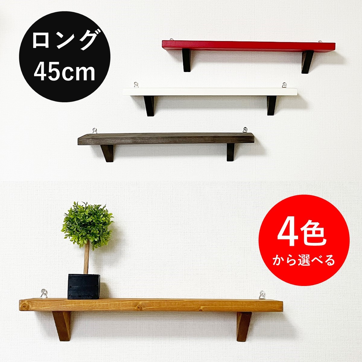 【ウォールシェルフロング&ミニセット】壁面壁付け壁掛け神棚ラックシェルフ賃貸おしゃれDIYラックランドリーリビングトイレ父の日ギフトプレゼント北欧石膏ボード