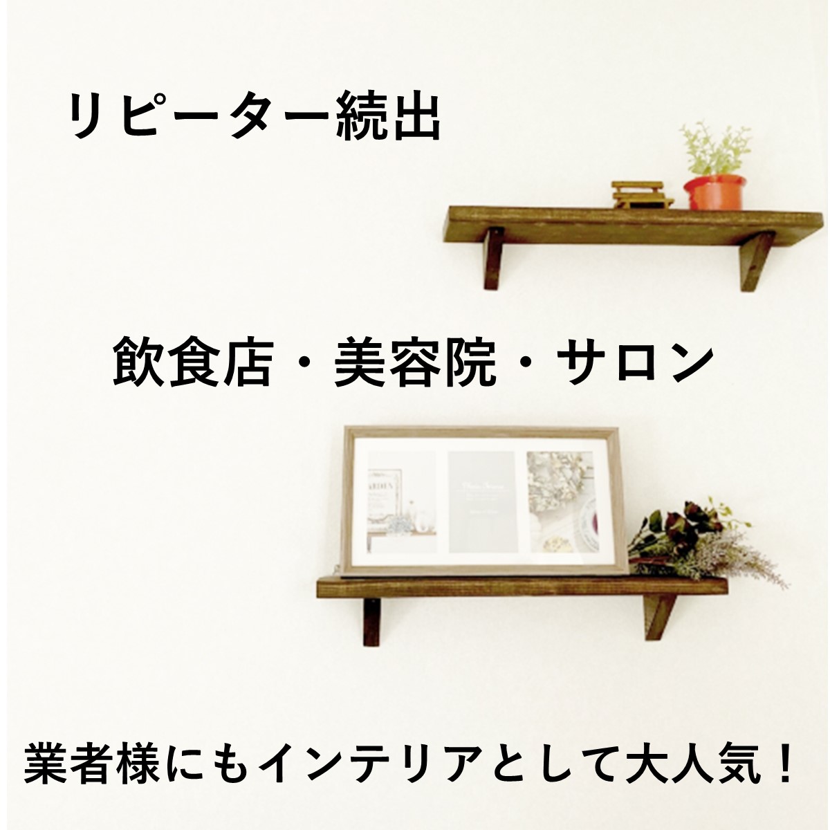 【ウォールシェルフロング&ミニセット】壁面壁付け壁掛け神棚ラックシェルフ賃貸おしゃれDIYラックランドリーリビングトイレ父の日ギフトプレゼント北欧石膏ボード