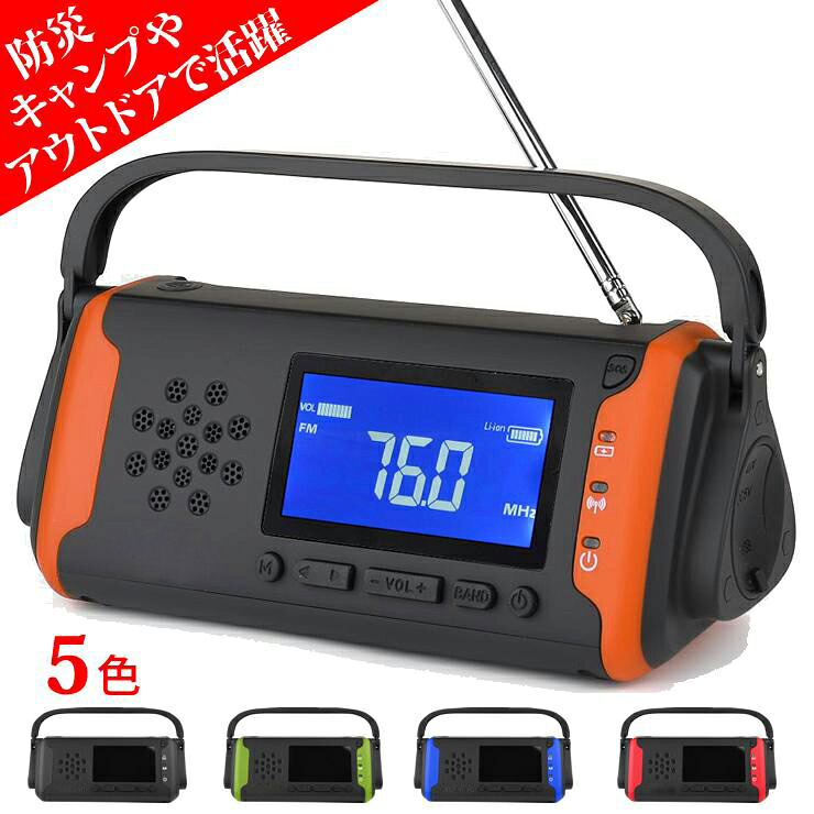 ラジオ受信機 防災グッズ 防災ラジオ受信機 防災 懐中照明ランプ 雨合羽 AM/FM ラジオ受信機 携帯型ラジオ受信機 アウトドア 難民キャンプ 不仕合わせ用ラジオ受信機