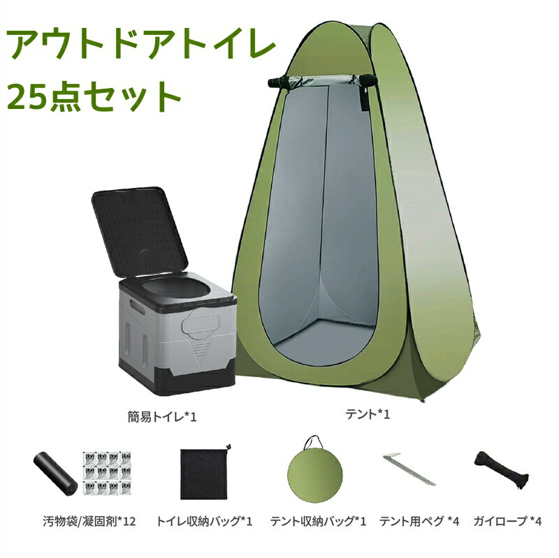 楽天市場】【25点セット】簡易トイレ テント セット 災害用 着替え用