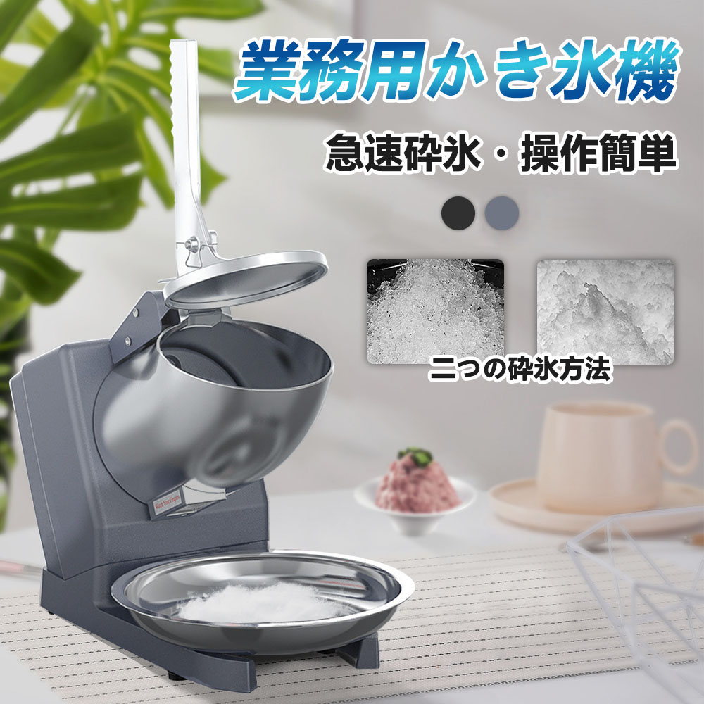 ＼9/11迄・押さえる1000円OFF！14292→13292円／かき氷機 電動 お役目用 身寄り用 ふわふわ 電動 薔薇氷 かきご滓 刃 電動かき氷器 灯し火砕氷機 大静電容量 かき氷製造業者 フラッペメーカー 95kg 捏ち上げる飾り気の無い 食料雑貨類品位 オーバーヒート防御すること 水洗いする能力のある 安全性のある心積もり 一年引き受ける 貨物輸送無料