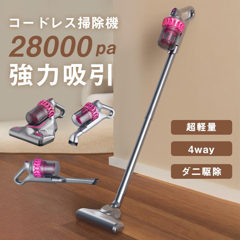 掃除機 コードレス 強力 充電式 サイクロン 28000pa強力吸引 4WAY 軽量 静音 小型 紫外線殺菌 ダニ駆除 吸引力 ハンディー クリーナー コンパクト ハンディー掃除機 人気 吸引力抜群 小型 軽量 収納 簡単操作 水洗いOK 省エネ サイクロンクリーナー おすすめ 2年保証