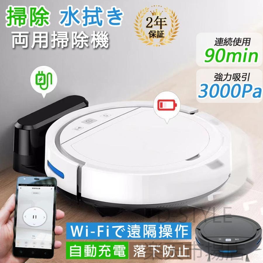 ロボット掃除機 水拭き両用 超薄型 省エネ 3000Pa 強力吸引 WiFi遠隔操作 静音 節電 落下防止 衝突防止 自動充電 お掃除ロボット 知能自動掃除 プレゼント|D-STYLE店