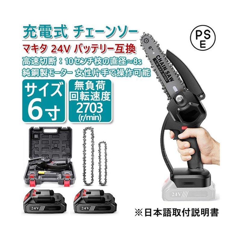 チェーンソー 小型 充電式 マキタ バッテリー互換 電動 コードレスチェーンソー 6インチ 電動ノコギリ 木工切断 伐採 枝切り 薪作り 枝切り 家庭用 小型 コードレス 家庭用 無段変速 金工 木工 切断 電動ノコ 電動ノコギリミニチェーンソー 強力 片手 軽量 職人 人気 贈り物|D-STYLE店