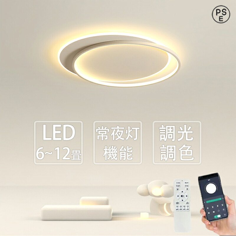 【楽天市場】シーリングライト led おしゃれ 6畳 8畳 調光調色 天井照明 北欧 リビング照明 照明器具 12畳 インテリア ライト高効率 ...