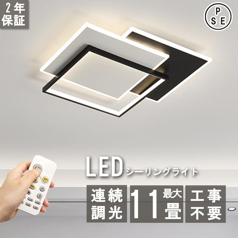 シーリングライト LED 8畳 11畳 省エネ 調光調色 リモコン付き おしゃれ 北欧 居間ライト リビング 和室 洋風 居間ライト リビング 玄関 廊下 節電 天井照明 寝室 和室 洋室 台所 玄関 簡単設置 ライト ルームライト リモコン 明るい リビング ダイニング キッチン 子供部屋