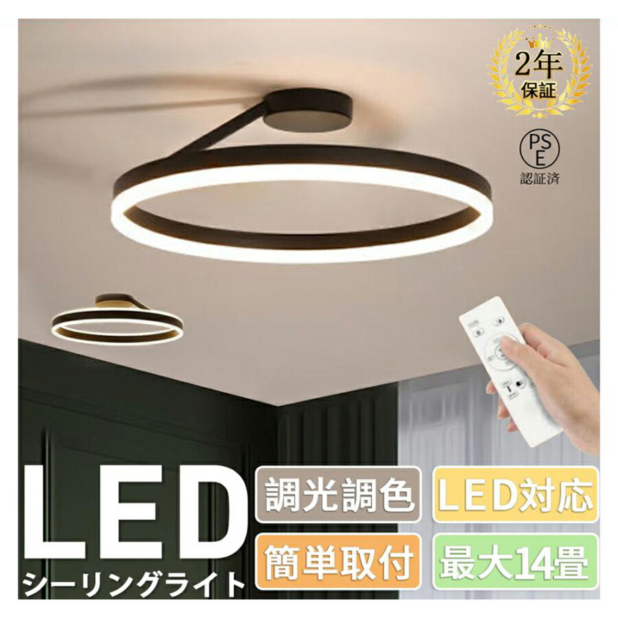 シーリングライト led 6畳 8畳 10畳 12畳 14畳 照明器具 調光調色 おしゃれ 北欧 寝室 照明 天井照明 シーリング ライト 玄関照明 和室 スポットライト リビング 省エネ 電気代 ライト ルームライト リモコン 明るい リビング ダイニング キッチン 子供部屋