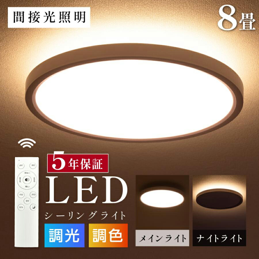 シーリングライト LED 6畳 8畳 10畳 常夜灯モード 調光 調色 おしゃれ 間接照明 電気 照明器具 リモコン 北欧 明るい 木目調 和風 ライト リビング 子供部屋 簡単取付 寝室 和室 洋室 インテリア 白枠 送料無料