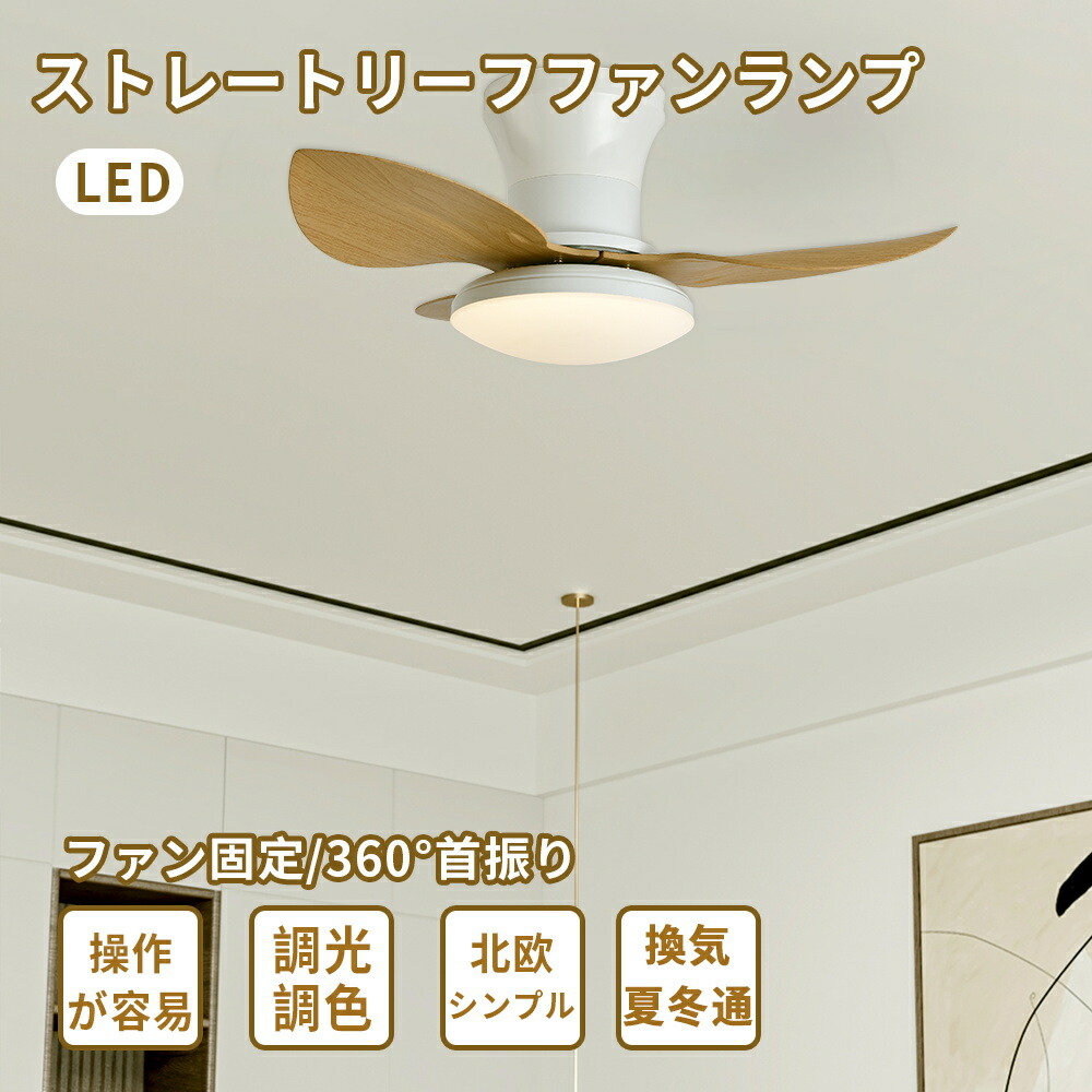 シーリングファンライト 調光調色 led 北欧 最高限度気違い リビング dc原動機 小型 軽さ 10畳 12畳 気違いくっ付ける 和室 明かり点火装置物の具 軽さ 静音 リビング 昼御飯 LED点火装置 脱ぐ所 臥し所 御茶の間 お部屋 省エネ リビング 室内装飾点火装置