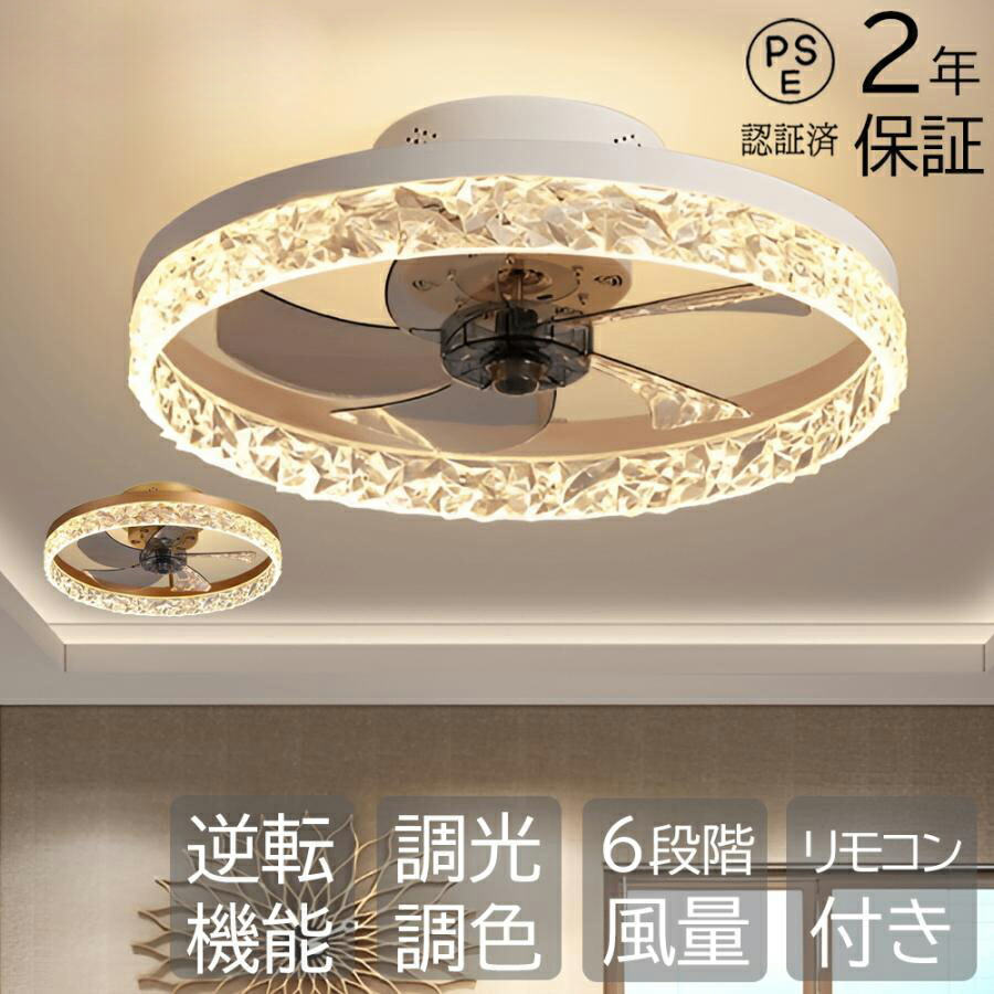 シーリングライト シーリングファンライト led 6畳 8畳 12畳 調光調色 おしゃれ 北欧 ファン付き照明 照明器具 天井照明 扇風機 サーキュレーター リビング スリム 軽量 静音 リビング ダイニング LEDライト 脱衣所 寝室 居間 部屋 省エネ リビング インテリア照明