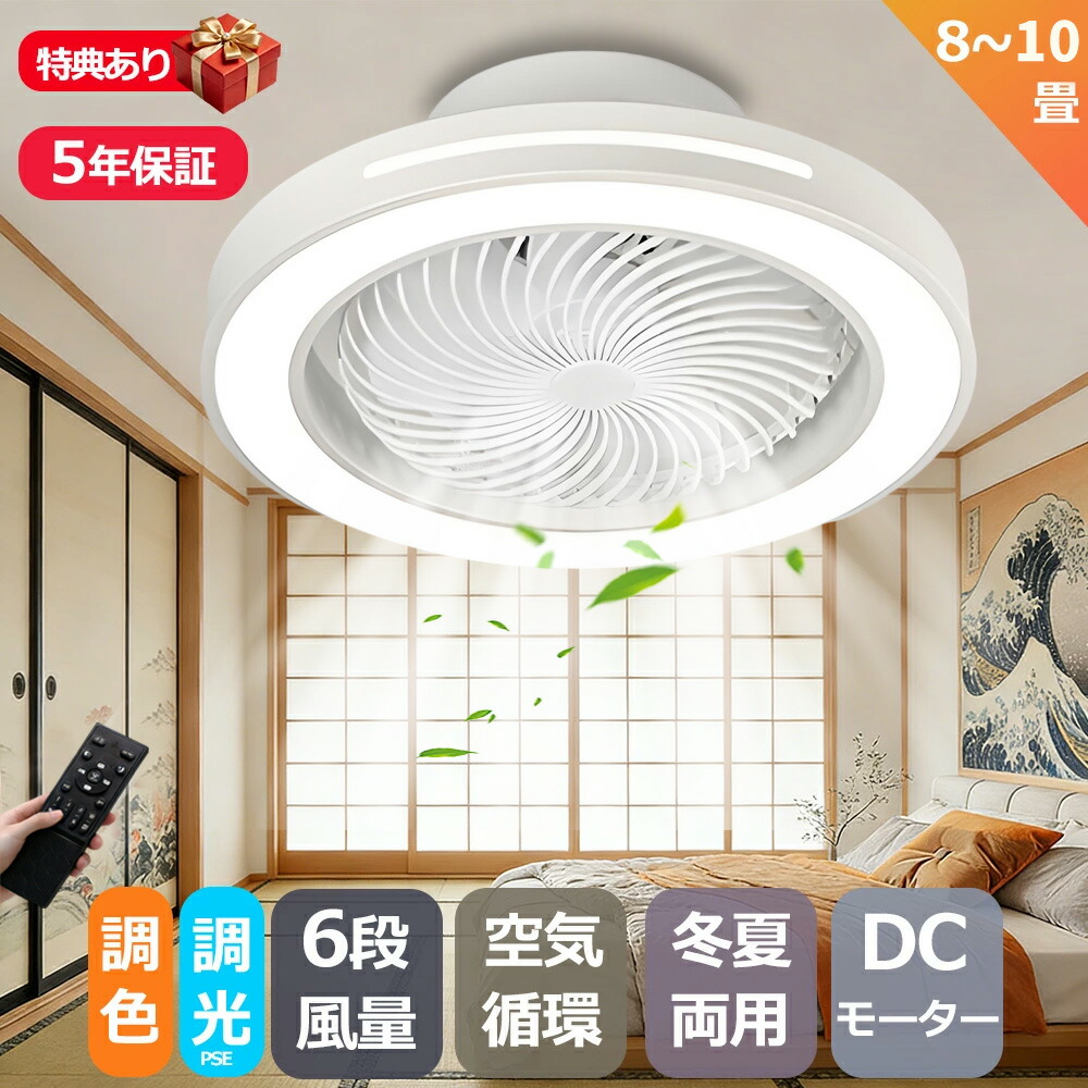 ＼5年保証／シーリングファンライト led シーリングファン 首振り ファン付きシーリングライト DCモーター 電気 ファン付き照明 6段階風量 10畳 おしゃれ 北欧 薄型 軽量 調光調色 シーリングライト 常夜灯 寝室 居間 和風 和室 リモコン 節電