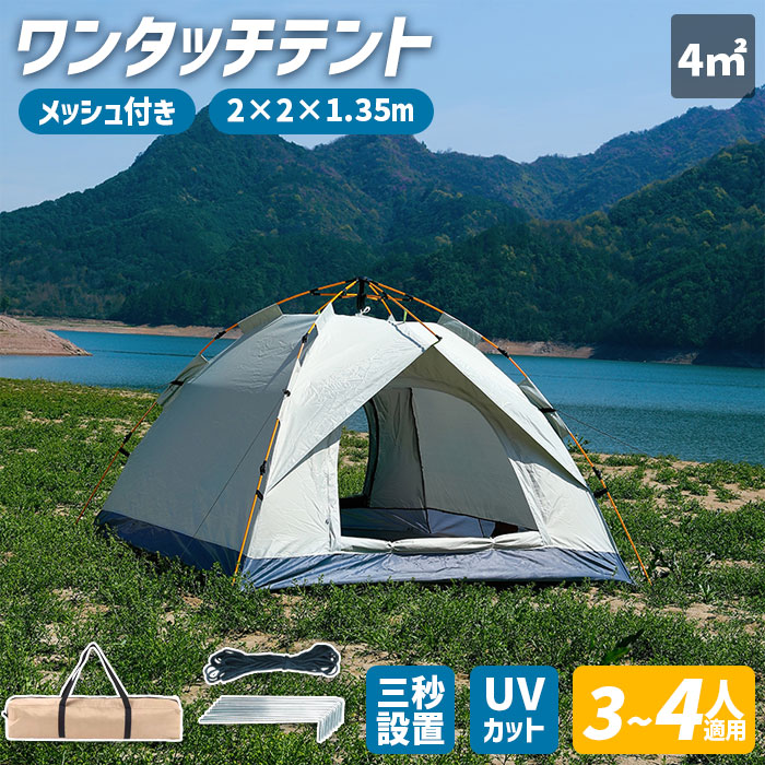 【楽天市場】ワンタッチテント 4人用 キャンプテント 3人 公園 ワンタッチタープ 大型 ワンタッチ UVカット 防水 テント ドームテント