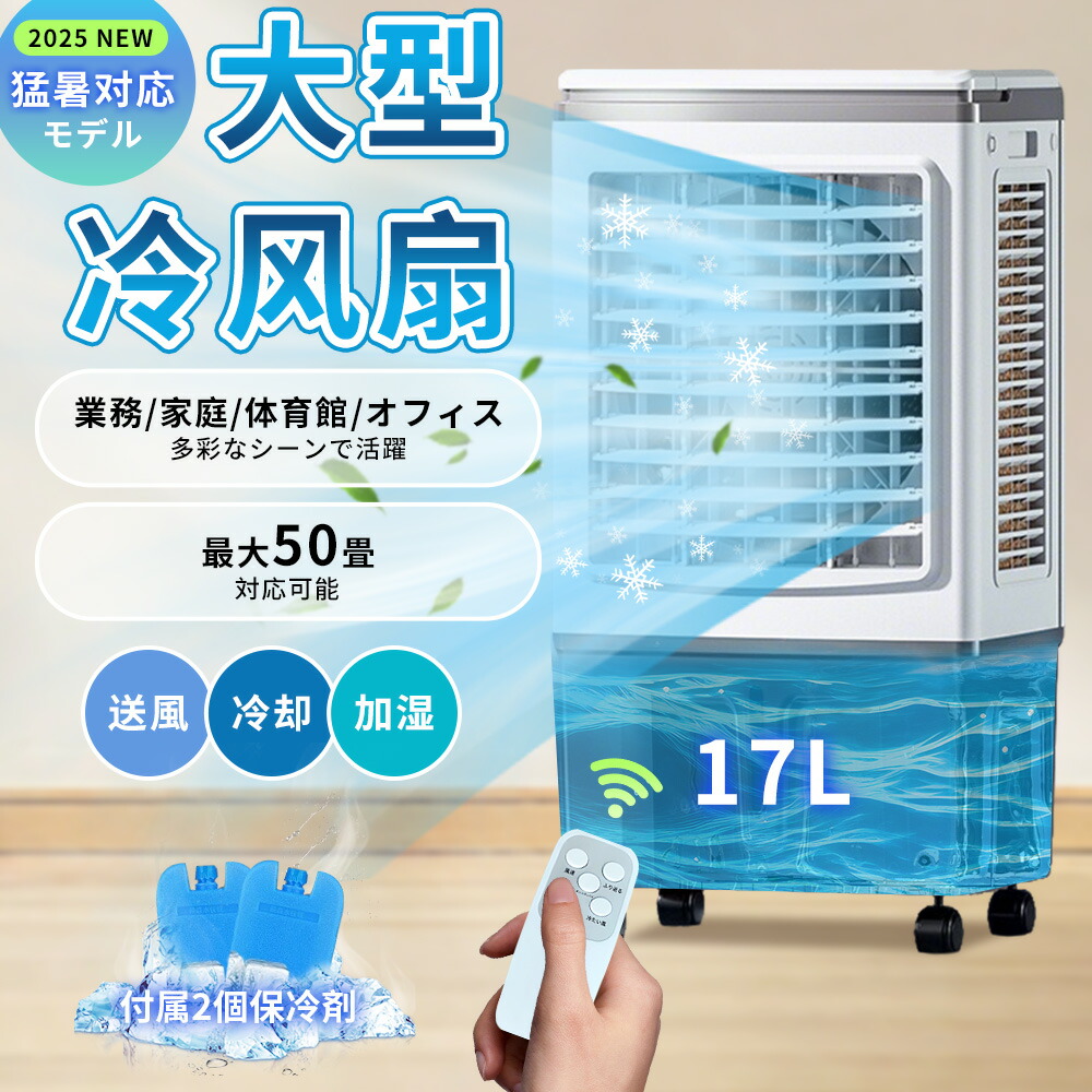 楽天市場】冷風機 冷風扇 大型冷風扇 3面フィルター 強力冷房 送風機