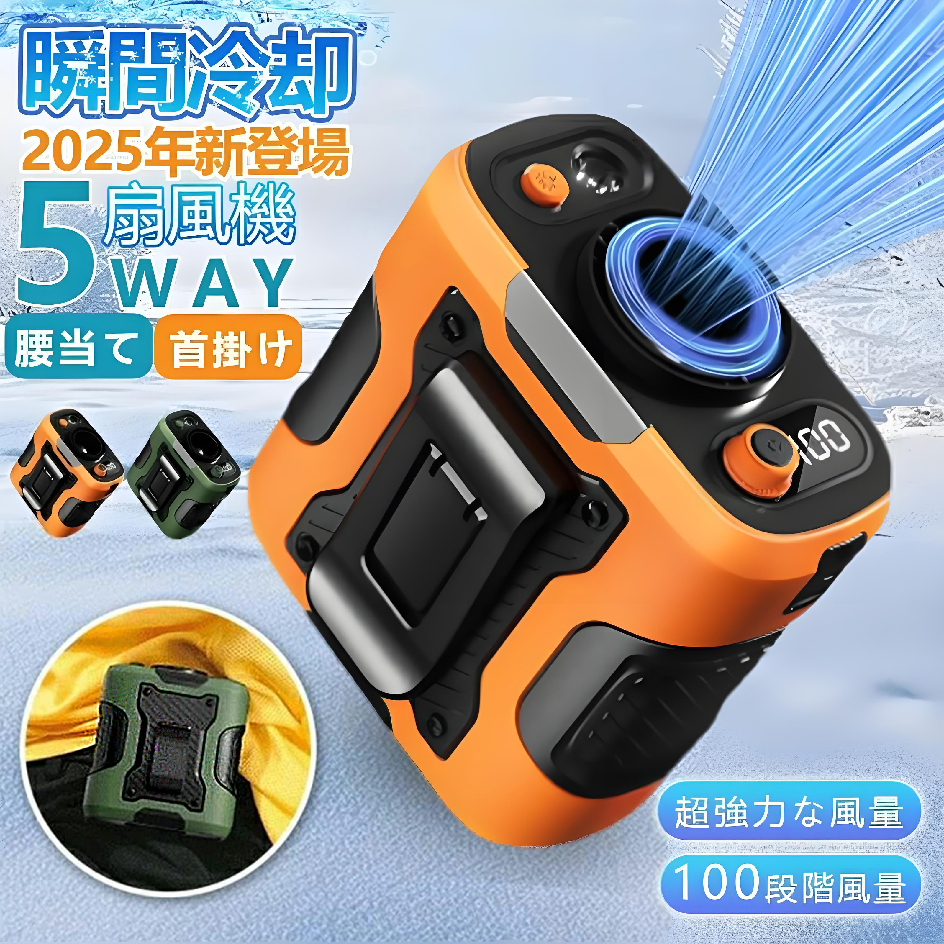 ◆新品限定1500OFF◆腰掛け扇風機 腰掛けファン 腰当て 首掛けファン 正規品 ポータブルファン 100段階風量 強力風量 ベルト ポータブル扇風機 小型 ジェットファン usb充電 LED表示 静音 ワークマン 屋外作業 アウトドア 送風機 耐衝撃 熱中症対策 釣り 登山 屋外 暑さ対策 5,083円