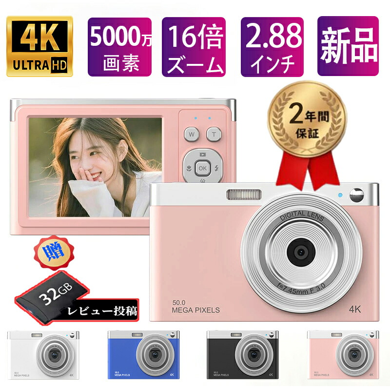 楽天市場】デジタルカメラ 4K 5000万画素 キッズカメラ 安い 軽量 2.88