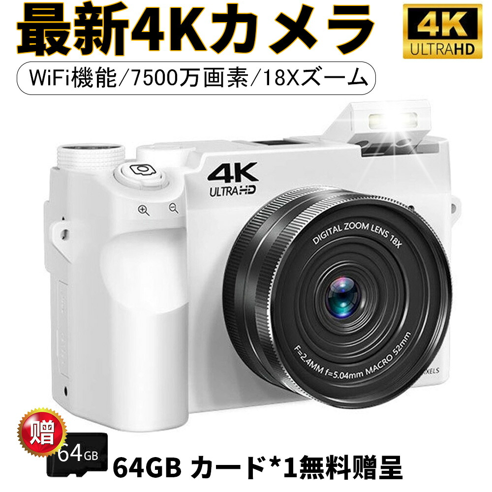 【修学旅行 まだ間に合う!】デジカメ WIFI対応 デジタルカメラ カメラ コンデジ 4K 日本製チップ 7500万画素 初心者向け デュアルレンズ スマホに送れる 64GBマイクロSDカード付き 18倍ズーム ウェブカメラ 子供用 修学旅行スマホ転送|D-STYLE店