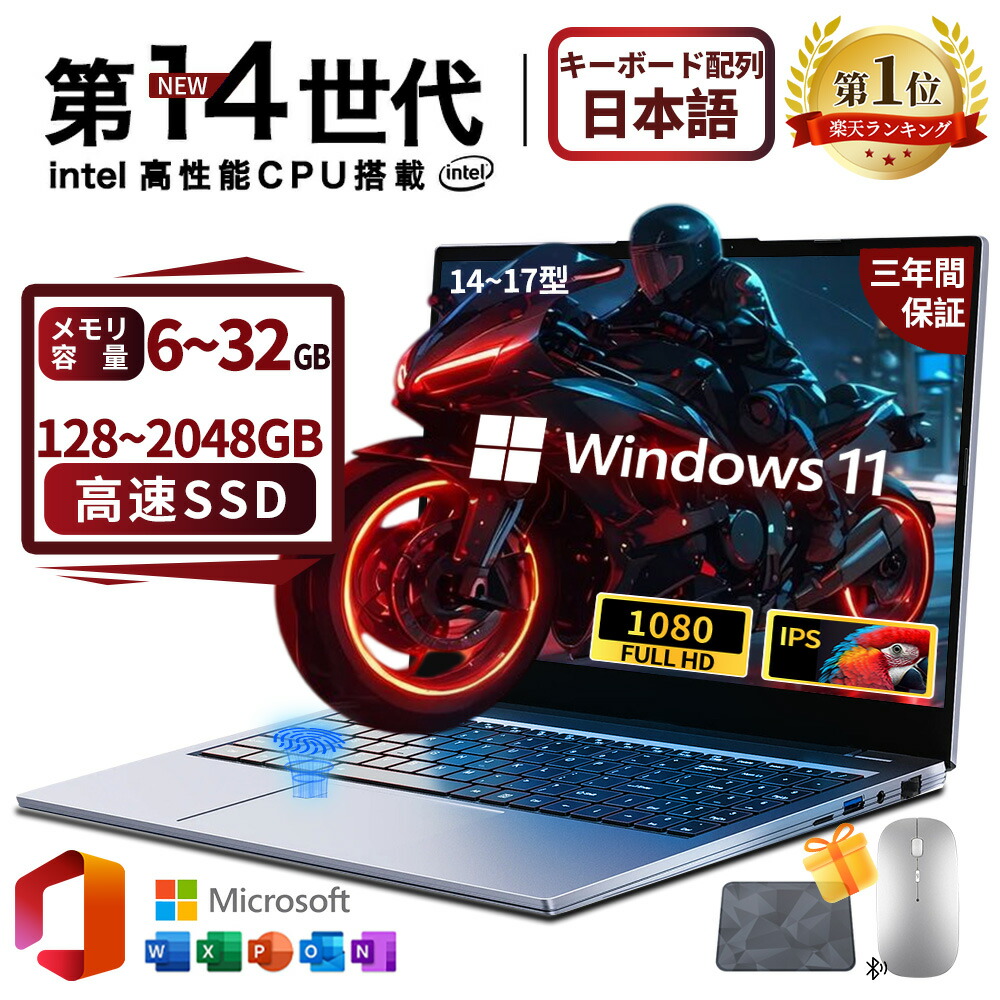 【2026年新生産物★3年引きうける★定め事品】万覚え帳マイコン マイコン 万覚え帳pc Office付き添い人/積み上げる windows11積み上げる 第14時人中央処理装置 intel Core N95 N5095 i3 i5 i7 i9 14/15.6/17in 型 IPS 記憶装置 6GB 16GB SSD128GB 256GB 512GB 1結核症 2結核症 大静電容量 薄型 すべり出し据え付ける済 未経験者向け 大学生用